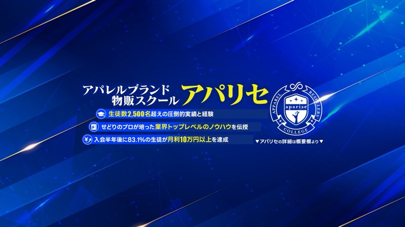 アパリセ〜アパレルブランドせどり〜