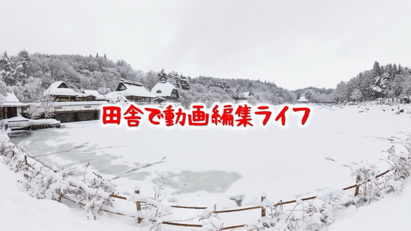 やなぎ【田舎でも動画編集ライフ】