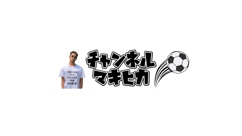 マキヒカ